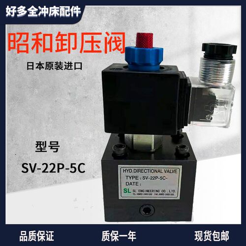 日本昭和卸荷阀卸压阀SV-22P-5C换向阀ACO-4A/4C压力开关PSM-4/1