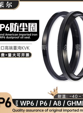 进口台湾KVK油缸防尘圈WP6/A8/GHM30*40*45*50*55*5.3*7*7.2*12