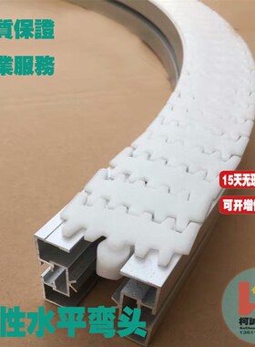 63/83/103柔性链水平转弯垂直转弯组件0度-90度转弯梁输送机配件