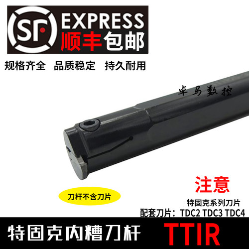 数控内槽刀杆装特固克TDC槽刀片内割刀TTIR20-2C/3C TTIR25-2C/3C