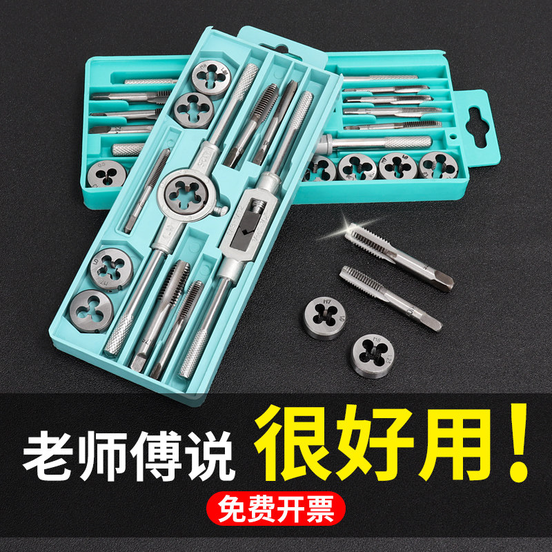 螺丝攻板牙套装 攻牙扳手开丝器 攻丝钻头工具夹头手动螺纹套丝神