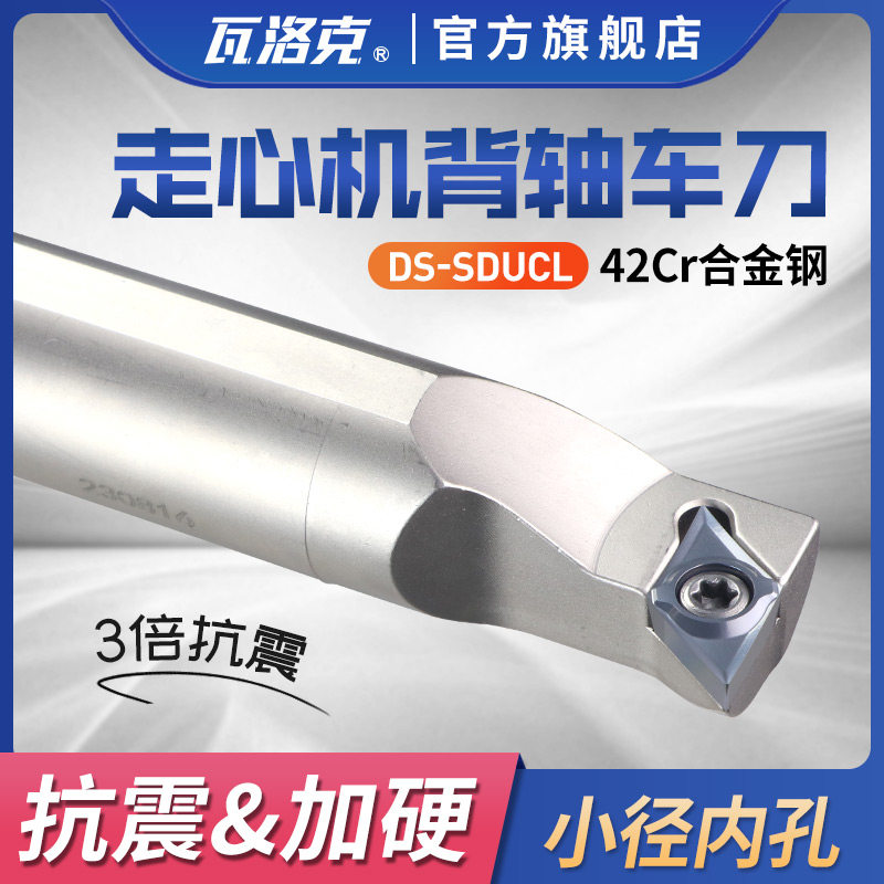 走心机背轴车刀杆小孔内孔镗孔刀DS-SDUCL16/20/25抗震外圆车刀杆