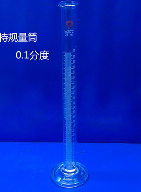 特规量筒0.1 0.2分度10ml 15ml 20ml 25ml 50ml 100ml 可定制