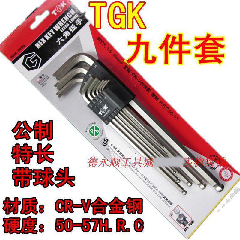 六角扳手TGK HBX-009Q 公制特长 带球头内六角扳手六角匙九件套