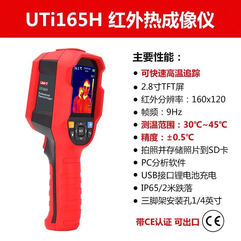 优利德UTi165H/165K红外热成像仪 高精度手持电脑自动热感成像仪