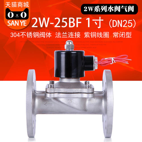 不锈钢法兰电磁阀 水阀 气阀 1寸2W-25BF 电压AC220V DC24V等现货