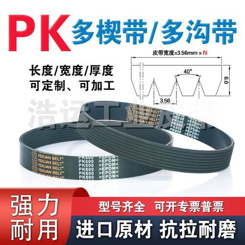 汽车多楔带PK505 510 515 520 525滚筒传动皮带压缩机通风机多沟