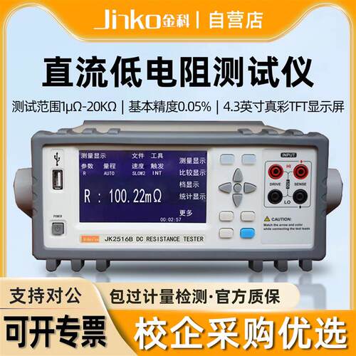 常州金科JK2516B/JK2516A/JK2516/JK2516C高精度直流低电阻测试仪