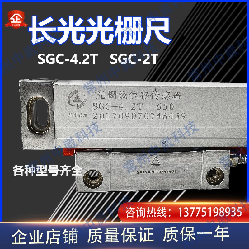 长春长光光栅尺SGC4.2T 光栅H24 SGC4.2M高精度铣床sgc4.2t通用