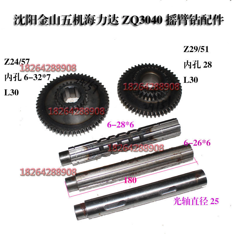 沈阳金山滕州海力达ZQ3040z3045摇臂钻Z29/51齿Z24/57齿花键轴