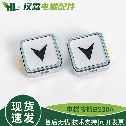 电梯按钮BS30A方形外呼按键召唤箭头配件适用西子奥的斯杭州西奥