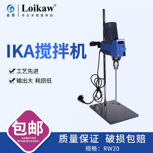 RW20digital数显悬臂式搅拌器IKA搅拌机整套R1826支架R1342搅拌桨