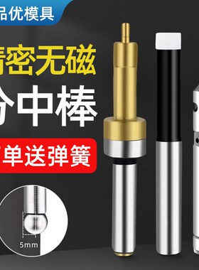 高精度无磁陶瓷分中棒光电式精密cnc防磁寻边器加工中心对刀仪