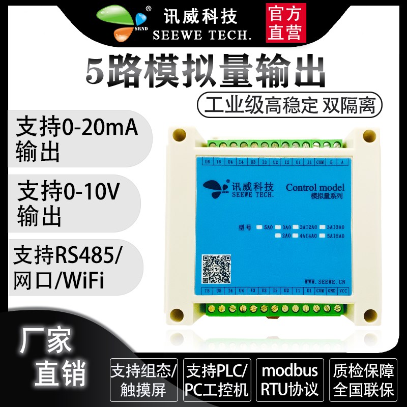 4-20ma模拟量转rs485以太网电流电压5通道232模拟量输出模块0-10v