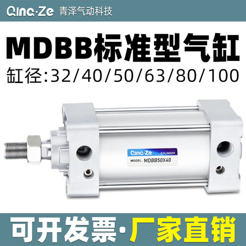 标准气缸MBB/MDBB32/40/50/63/80/100/125-25/50/75/100/150/200Z