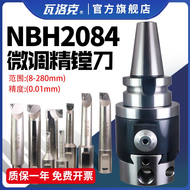 加工中心精镗刀微调铣床cnc可调式微调刀杆镗孔精镗头nbh2084套装