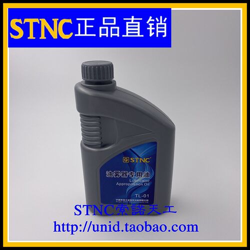 【STNC索诺天工】油雾器专用油ISOVG32透平一号油TL-01电磁阀润滑