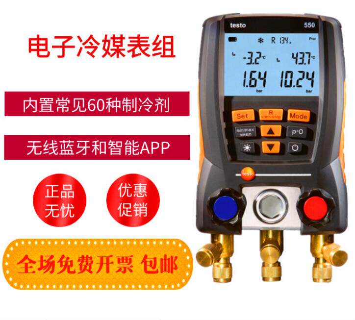 压力计德图testo549空调雪种表数字汽车加氟表数字高精度压力表