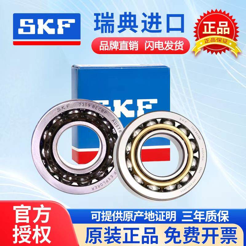 SKF进口角接触轴承7000 7001 7002 7003 7004 7005 7006 CD/P4A
