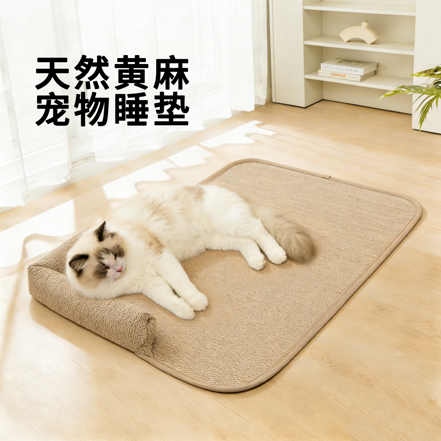 黄麻猫抓垫猫抓窝四季通用猫抓板耐磨不掉屑猫咪自嗨神器黄麻猫窝