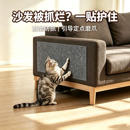 猫咪自粘防滑加厚耐磨抓力攀爬贴