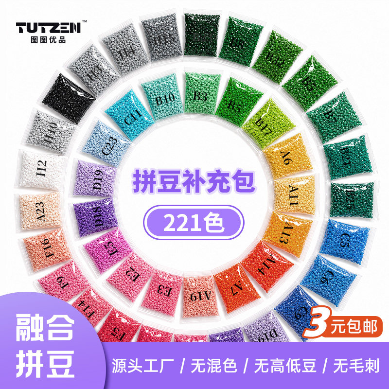 图图优品拼豆补充包221色全套装mard拼豆豆子coco工具拼豆笔板针 - 实物图