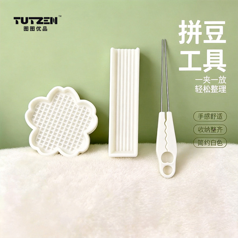 拼豆工具全套豆笔双针豆铲豆盒