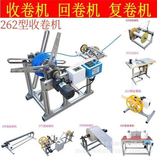 262型电线条光缆电缆收卷机