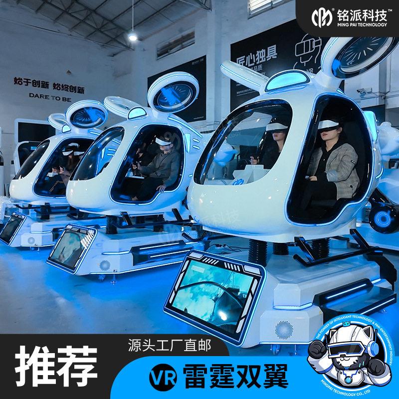 vr雷霆双翼飞行模拟器 商场游艺动感体验设备双人沉浸式体感游戏