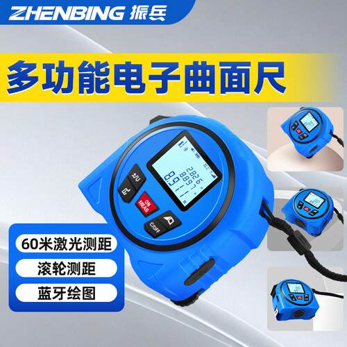 激光卷尺红外线测距仪蓝牙量房仪器不规则面测量滚轮尺测距仪