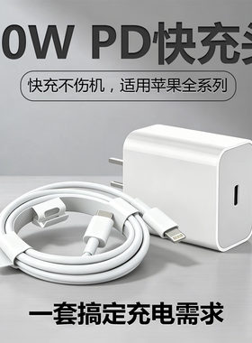 适用苹果20W/PD快充充电器