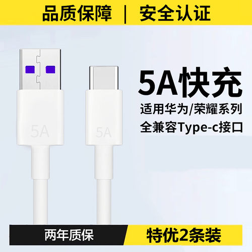 华为40W/5A超快充2米数据线