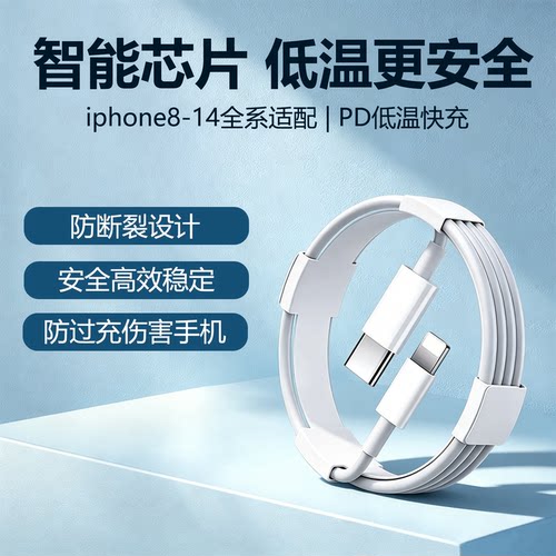 苹果PD快充低温防断数据线