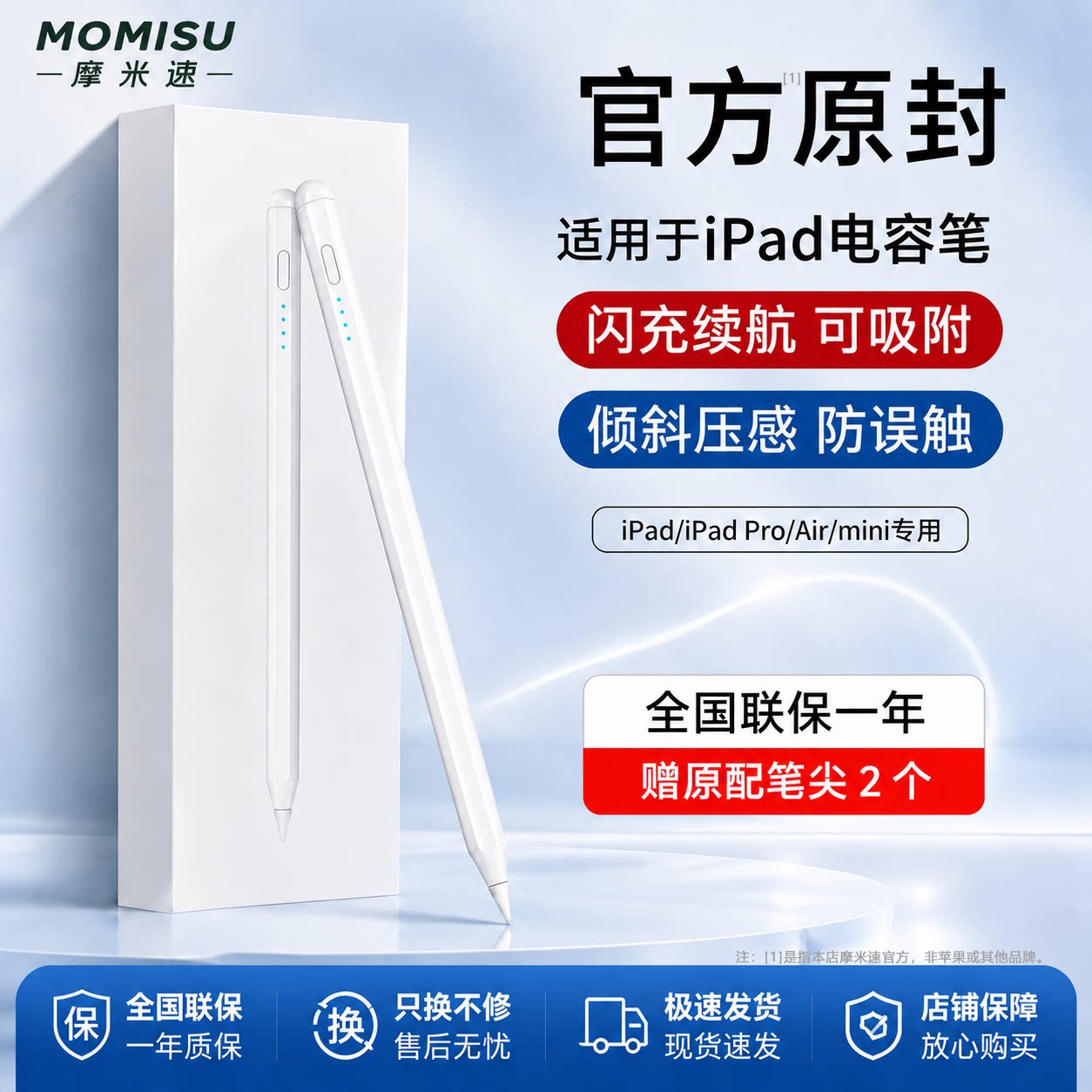 适用于iPad平板电容笔图片