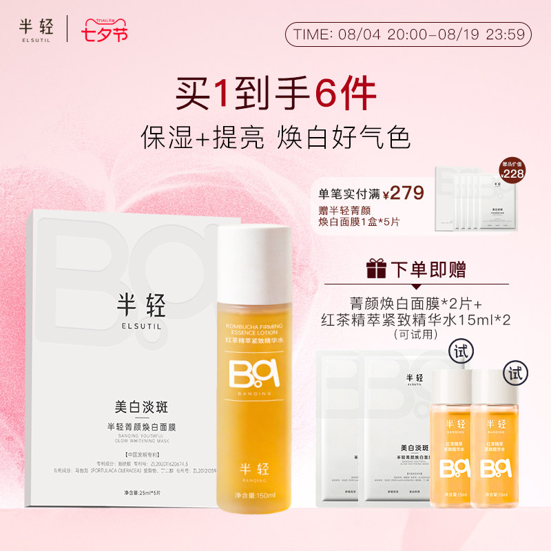 半轻美白面膜精华水保湿提亮焕白好气色 新品首发