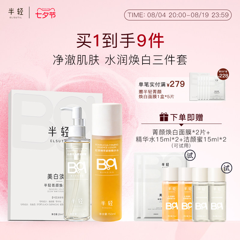 洁颜蜜120ml面膜1盒精华水150ml