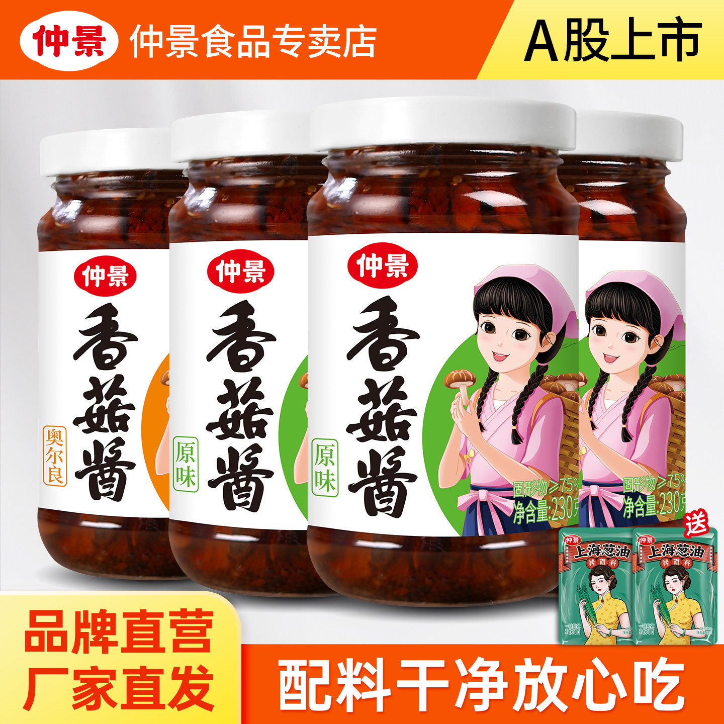 仲景香菇酱暴下饭夹馍卷饼蘑菇酱图片