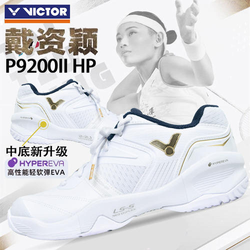 正品大码VICTOR威克多胜利羽毛球鞋P9200IIHP二代减震防滑戴资颖
