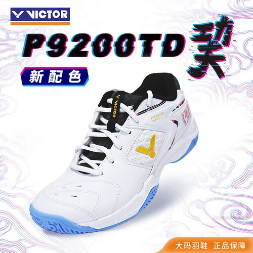 正品大码VICTOR威克多胜利9200TD羽毛球鞋男女防滑减震专业运动鞋