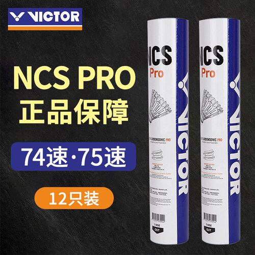 正品74速VICTOR威克多胜利羽毛球NCS新碳音PRO稳定耐打比赛高原球
