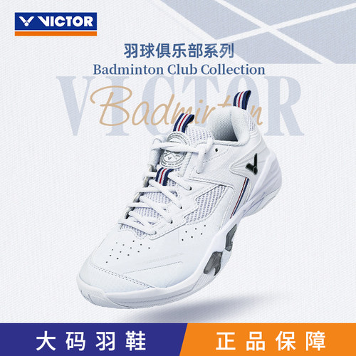 正品大码VICTOR威克多胜利羽毛球鞋9200cHPVBC俱乐部系列稳定抗扭
