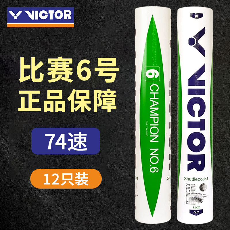正品74速威克多粉胜利羽毛球大师比赛6号3号金黄1号高原碳音球NCS