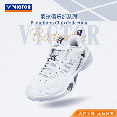 正品大码VICTOR威克多胜利羽毛球鞋9200cHPVBC俱乐部系列稳定抗扭