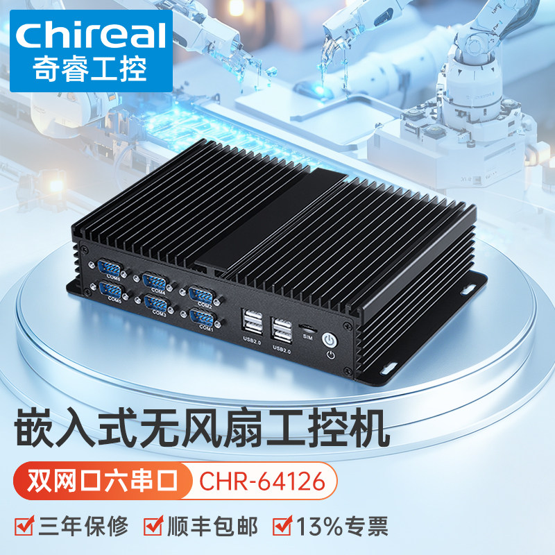 chireal奇睿嵌入式无风扇工控机