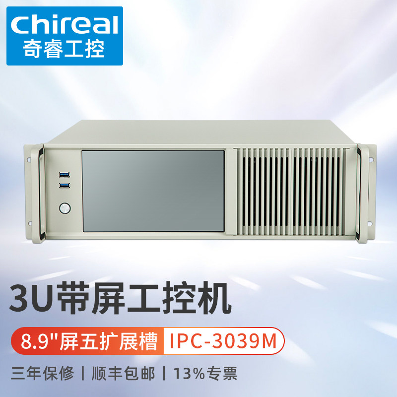 奇睿3U机架式触摸工控机