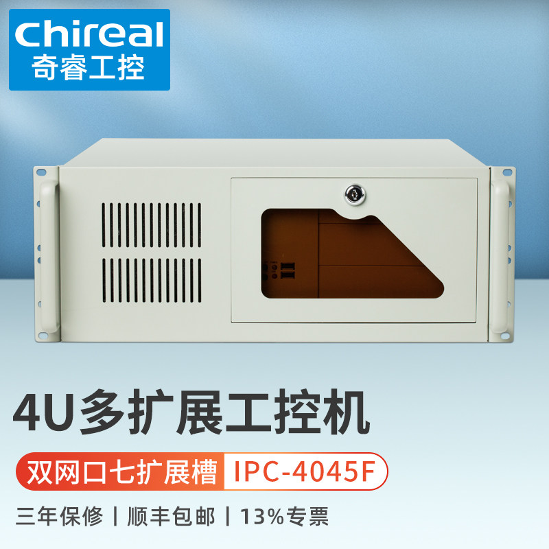 奇睿4U机架式工控机双网7扩展槽