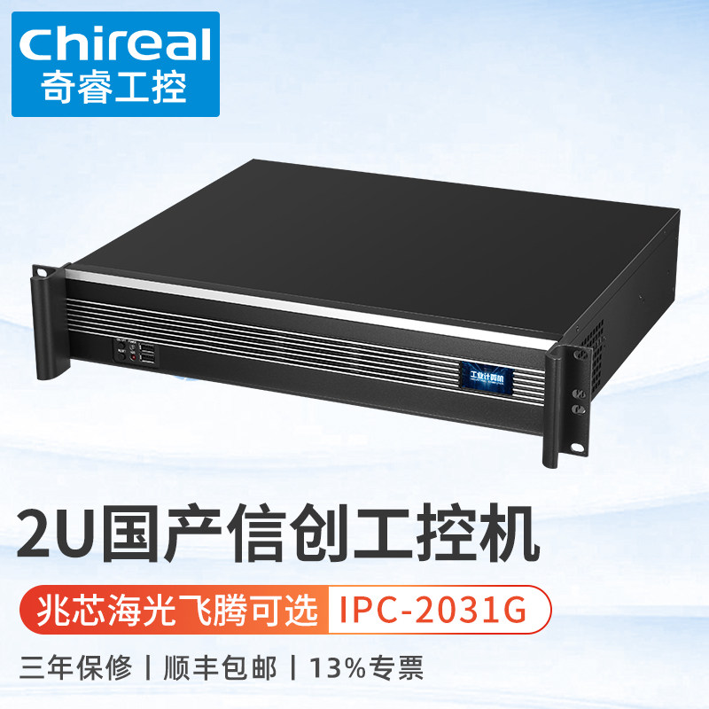 奇睿2U信创机架式双网口工控机
