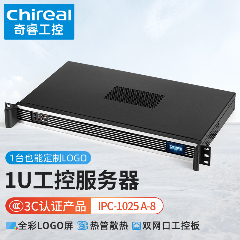 奇睿1U机架式工控机双网口串口