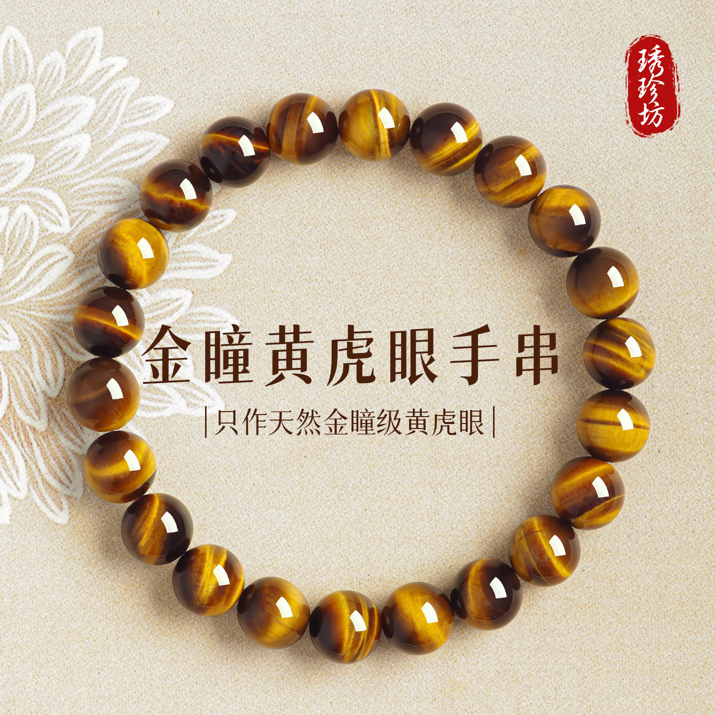 无注胶天然黄虎眼石手串闪电纹