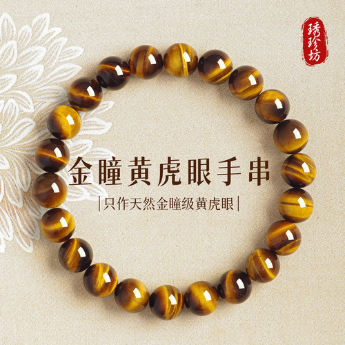 无注胶天然黄虎眼石手串闪电纹